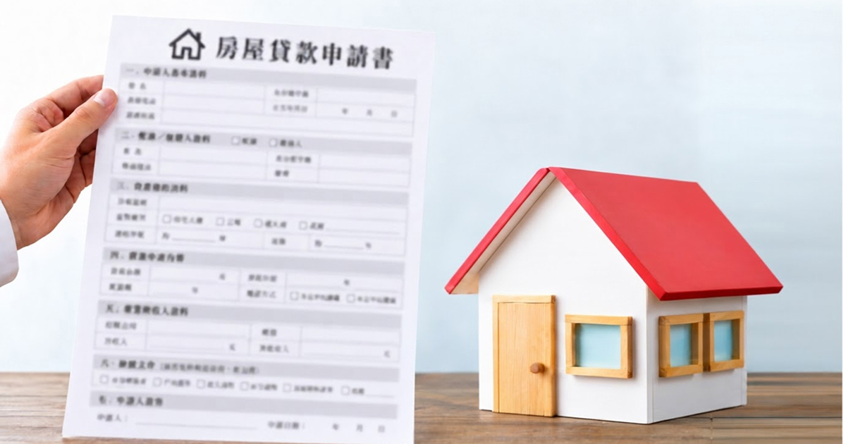 如何增加房貸額度與成數？