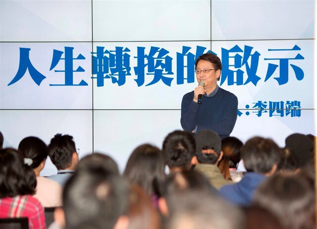 李四端在永慶房屋30周年公益講座展露真性情