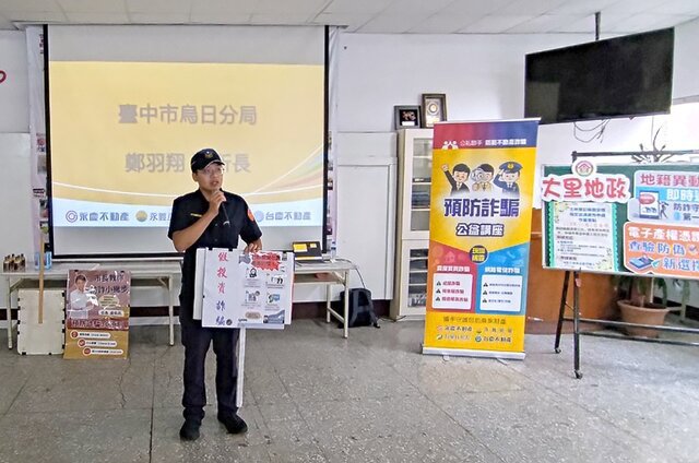 臺中市政府警察局烏日分局鄭羽翔所長於10月22日防詐講座上,教導民眾如何識詐防詐