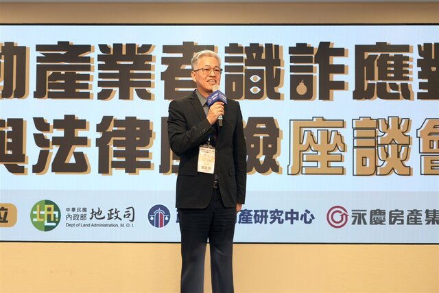 地政司、政大不動產研究中心、永慶房產集團 公私協力全面反詐