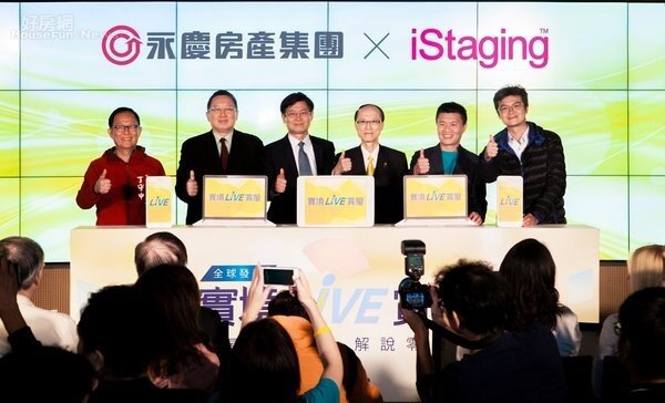 「實境Live賞屋」全球發表! 異地、多人同時線上看屋