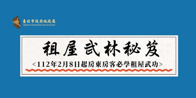 【不動產交易安全專區】租賃新制懶人包