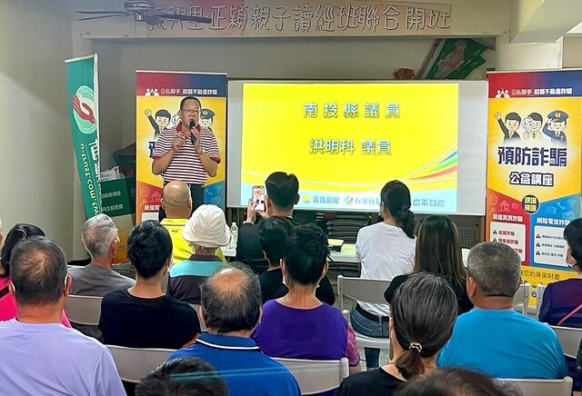 南投縣議員洪明科以實際行動力挺,10月17日出席永慶加盟四品牌中區經管會「防詐公益講座」