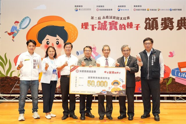 永慶慈善基金會感謝學校用心推廣誠實教育，特別規劃獎學金致贈學校。