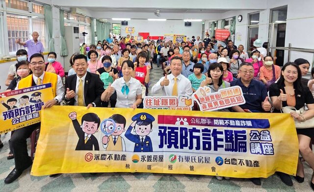 永慶加盟四品牌桃區經管會攜手地政局,前往桃園蘆竹坑口里舉辦「防詐公益講座」,公私協力共同打詐。(永慶房產集團提供)