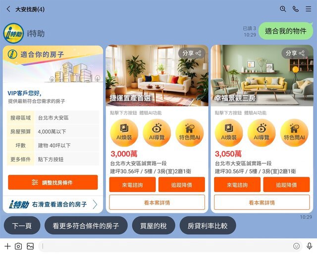 不用找、只要問！永慶房屋i特助配對更精準、手機就能找房