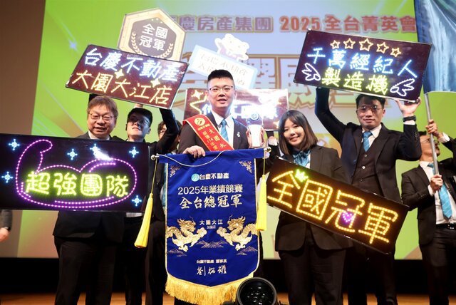 【億級房仲】台慶不動產大園大江加盟店業績逆勢飆1.6億元