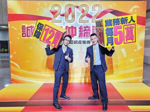 永慶房屋推出期間限定的「鴻兔大展512專案」,提供業務新人前12個月每月5萬的收入保障!