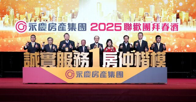 永慶春酒報喜！2024年總銷突破1兆、為13萬組次客戶圓滿服務！