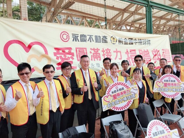 永慶不動產 連三年贊助前金國中棒球隊追夢
