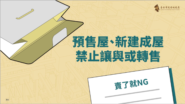 2023平均地權條例懶人包