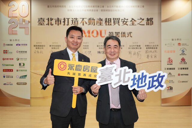 臺北市政府地政局局長陳信良(右)與永慶房屋業管部協理陳賜傑(左),共同落實政府和企業的社會責任,打造出臺北市不動產租買安全網絡。