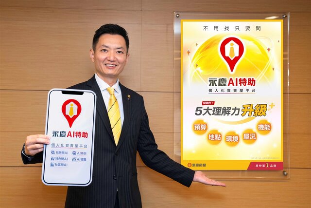 找房問AI更厲害了！永慶AI特助 找房就像聊天一樣自然
