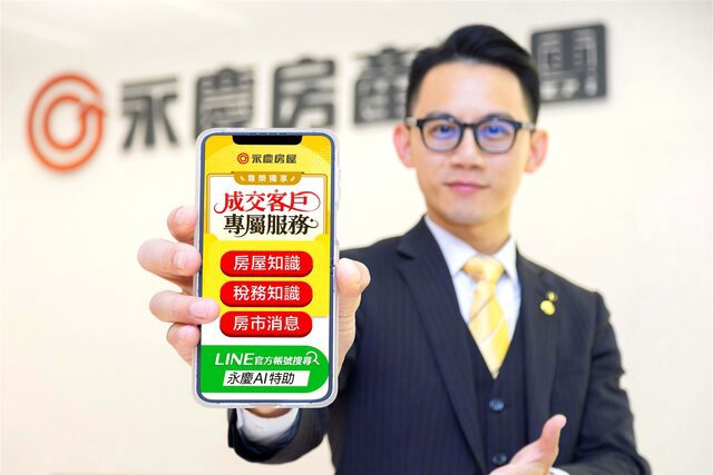 永慶房屋「成交客戶專屬服務」含稅務知識與提醒、房市新聞與行情、專屬活動資訊等。