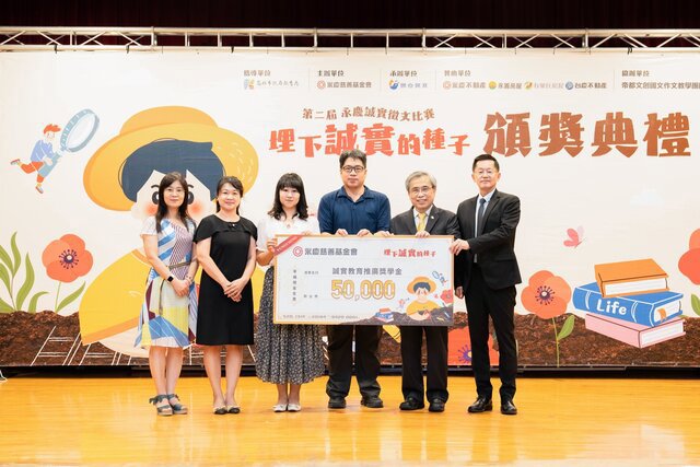 遏止詐騙歪風 永慶藉誠實徵文比賽籲社會重視誠信