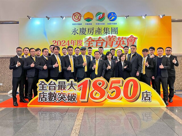 永慶加盟四品牌北北基2024業績突破47億、年增2成