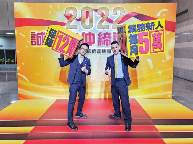 上班族「薪委屈」！永慶房屋保障新人5萬X12個月