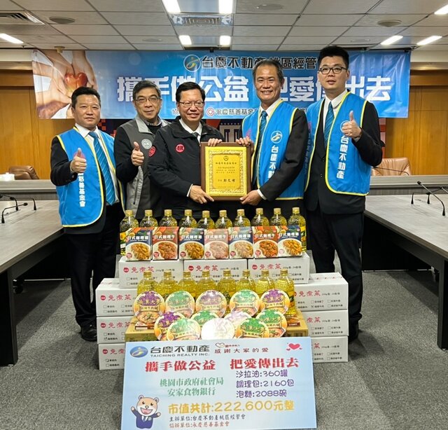 桃園區台慶不動產寒冬送暖助弱勢