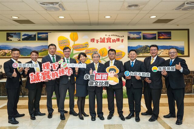 防範投機與詐騙從根本做起 永慶辦徵文比賽扎根誠實教育