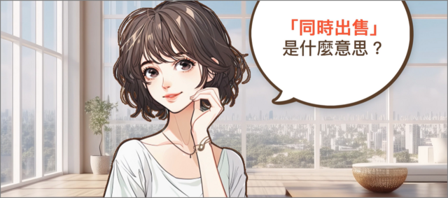 多處自用住宅土地「同時辦理自用增值稅」,還符合「同時出售」規定
