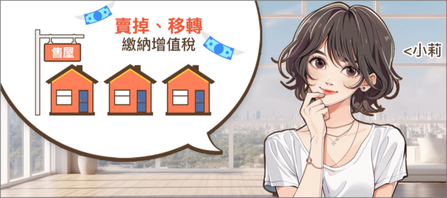 房產賣掉會有增值稅