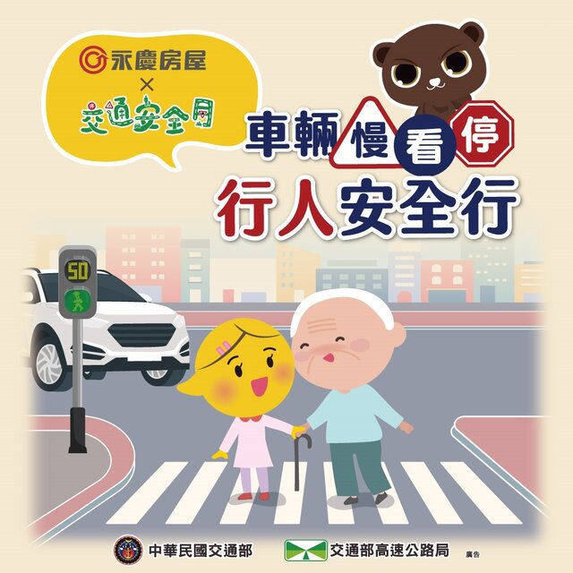 「交通安全你我有責」永慶房屋響應交通安全月