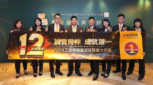 永慶房屋「臺灣服務業大評鑑」金獎12連霸 誠實服務再攀高峰