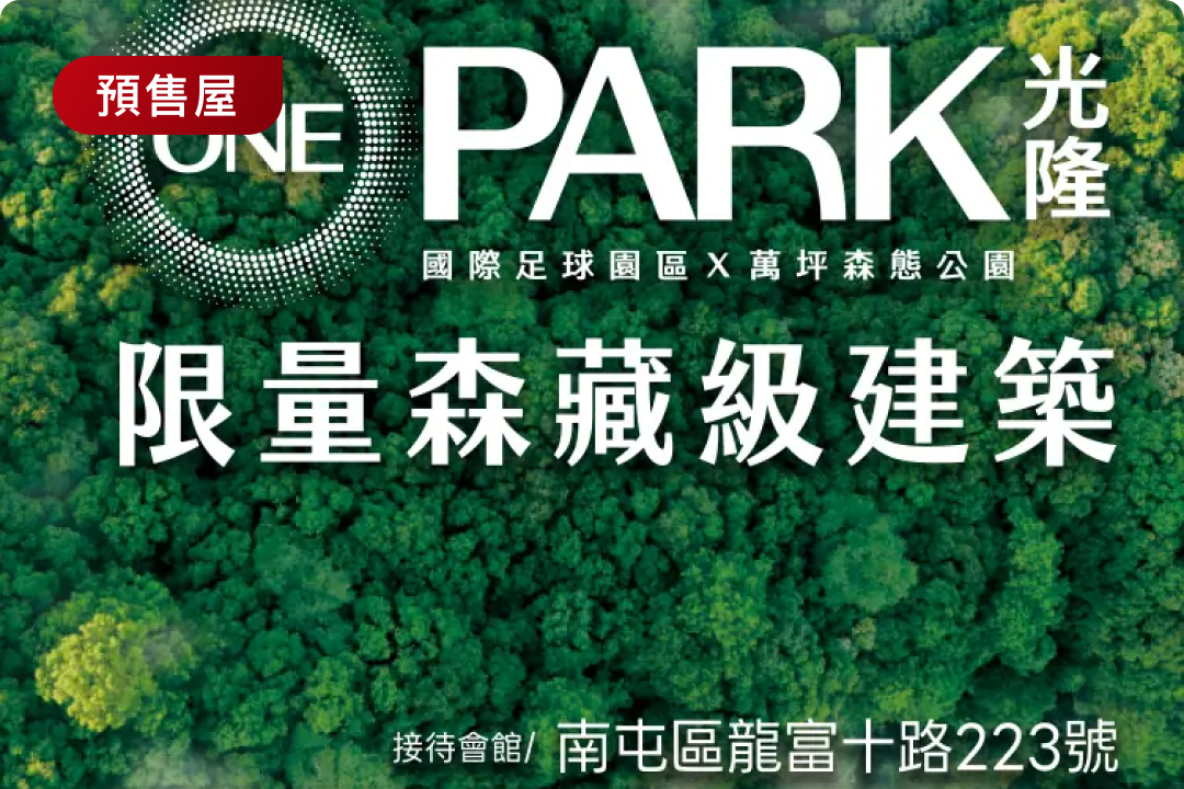 光隆ONE PARK