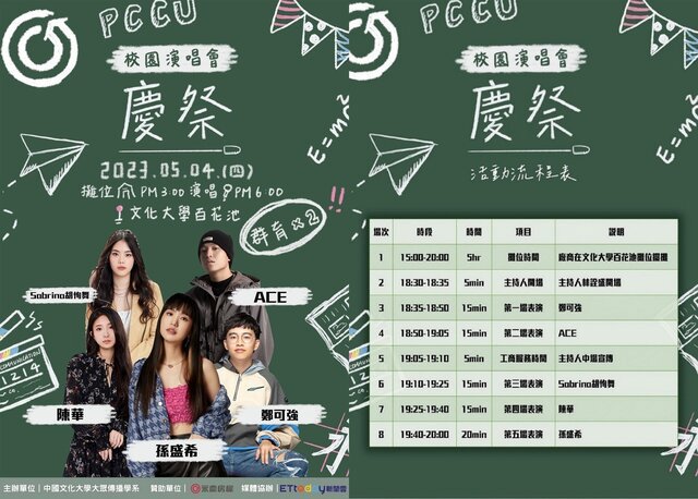 文化大學音樂祭5/4登場 永慶房屋挺青年追夢