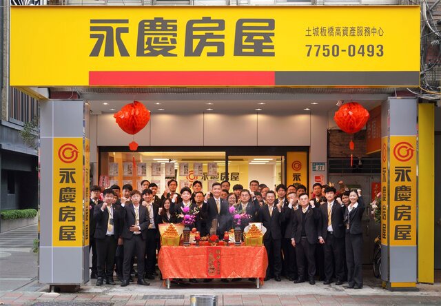 永慶房屋土城新店開幕 雙北350店目標再下一城