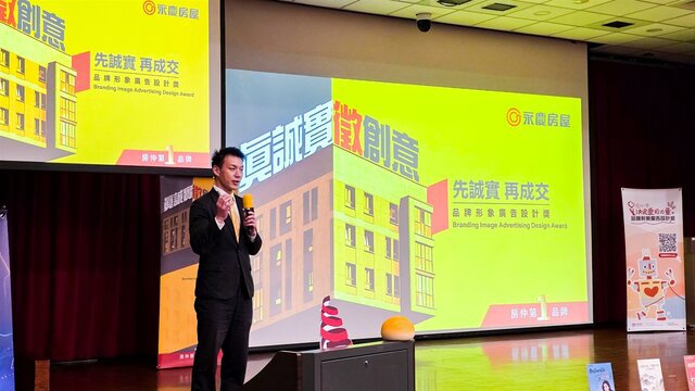 永慶房屋人資部協理塗振宏至世新大學分享金犢獎活動和「先誠實再成交」理念,邀請同學用創意賦予誠實新風景