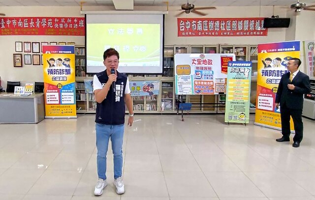 永慶加盟四品牌中區經管會10月23日台中南區「防詐講座」,獲立法委員羅廷瑋大力支持