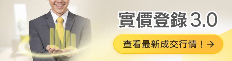 李永然律師教你安心買賣租屋 | 房屋買賣新時代：誠實仲介保障消費者權益