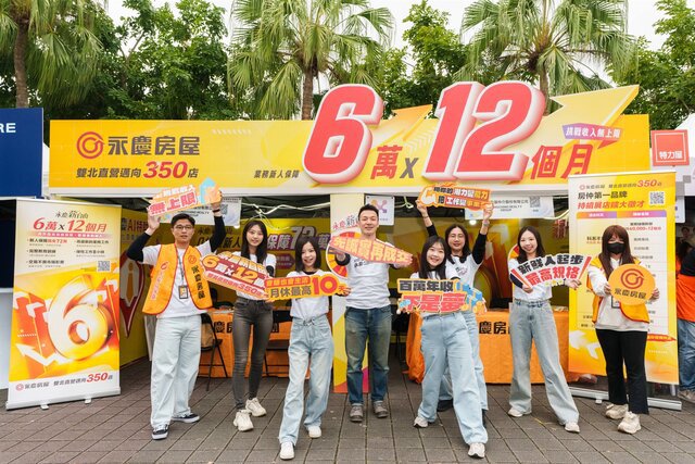 邀社會新鮮人邁向「薪」自由！永慶房屋前進臺大校徵招募人才