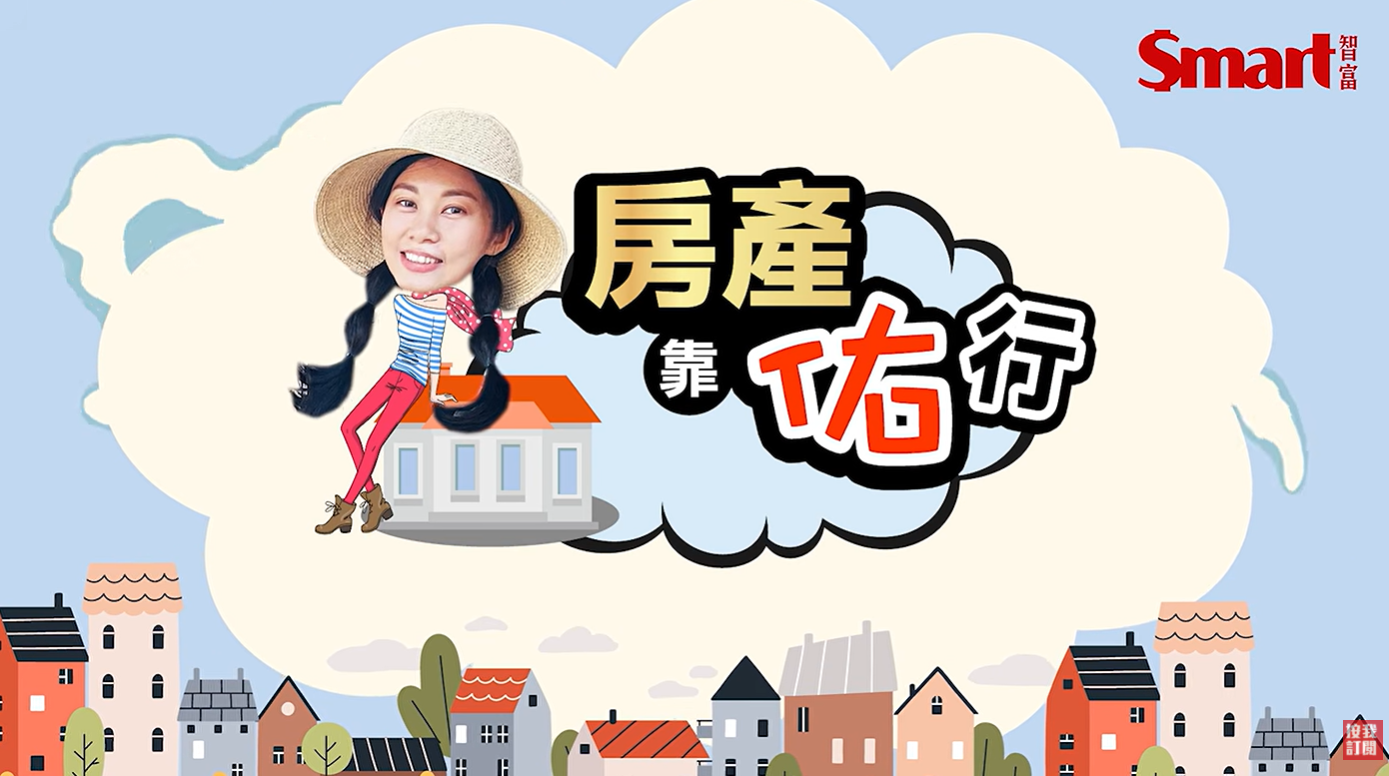 2026買房最怕的不是買貴，而是「這件事」！｜永慶陳賜傑、佑佑｜房產靠佑行