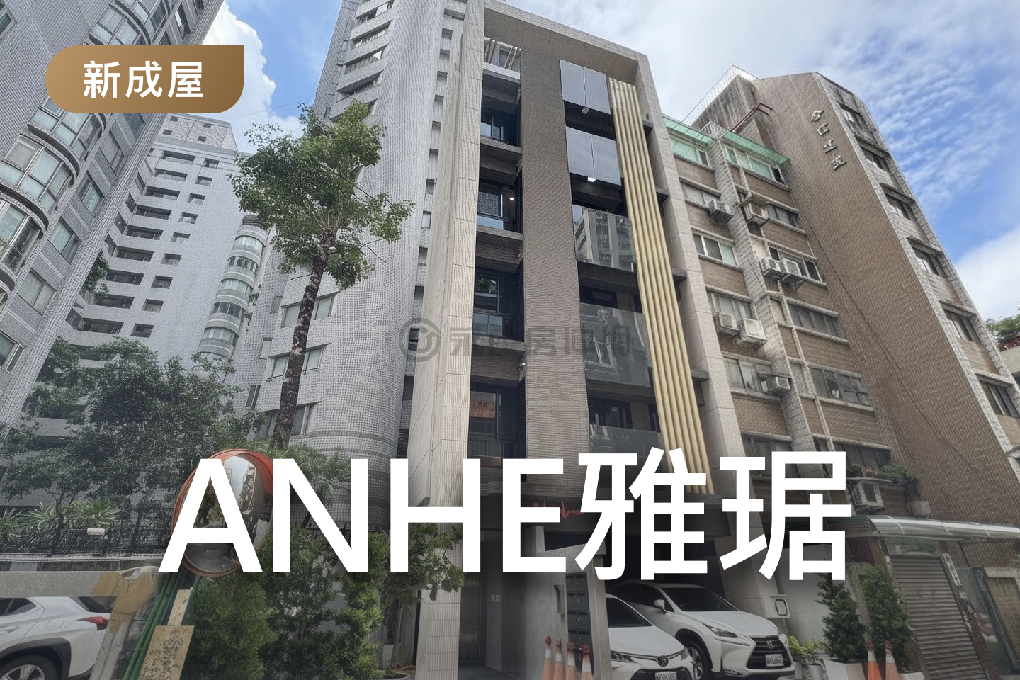 ANHE雅琚